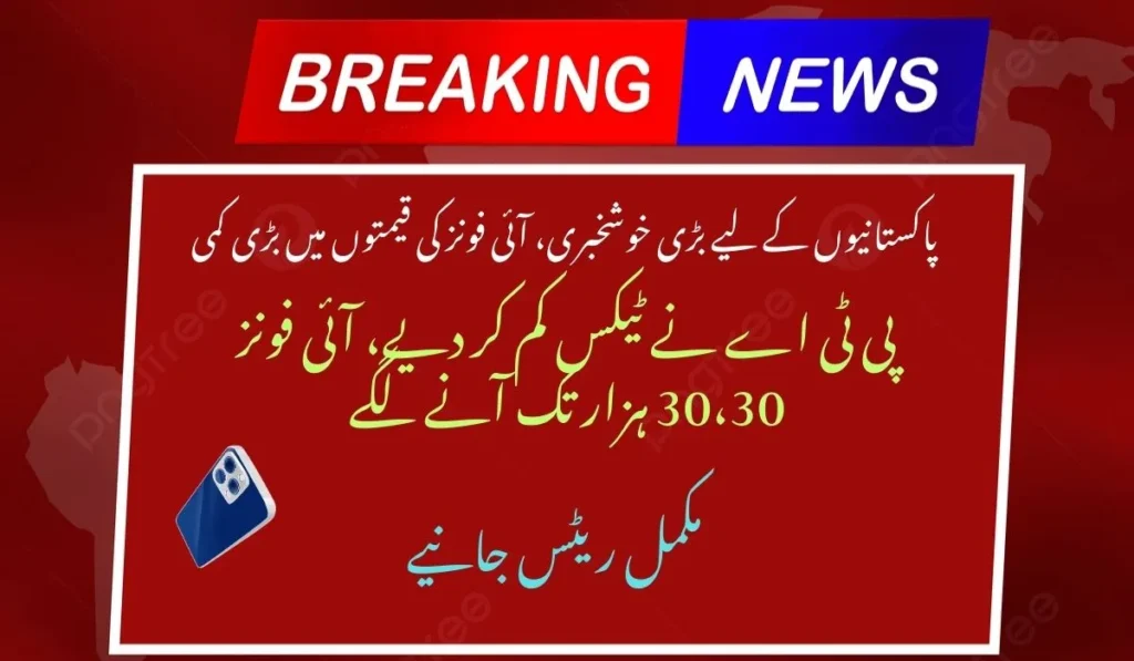 PTA Tax Reduced on Imported Mobile Phones in Pakistan – Latest FBR Update 2026